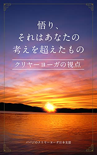 悟り